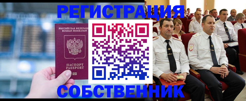 прописка от собственника в Элисте