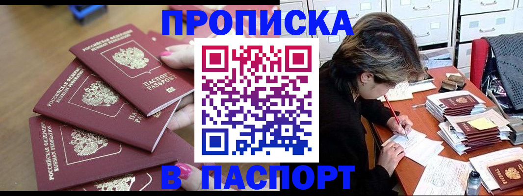 прописка штамп в Элисте